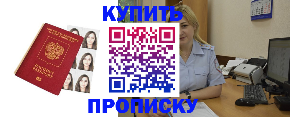 прописка штамп в Бавлах